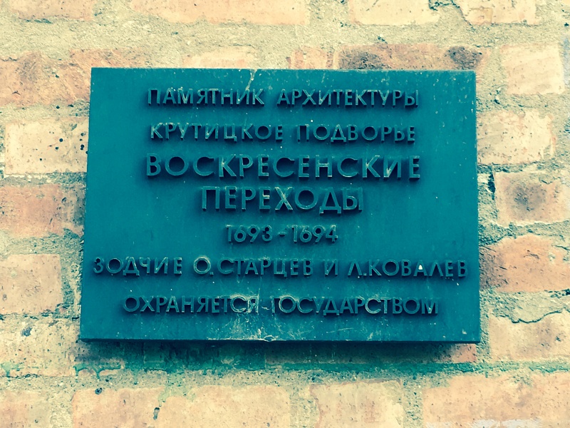 Крутицкое подворье