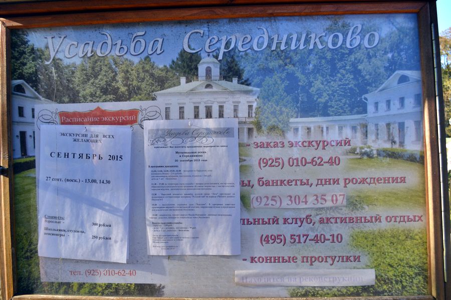 Середниково